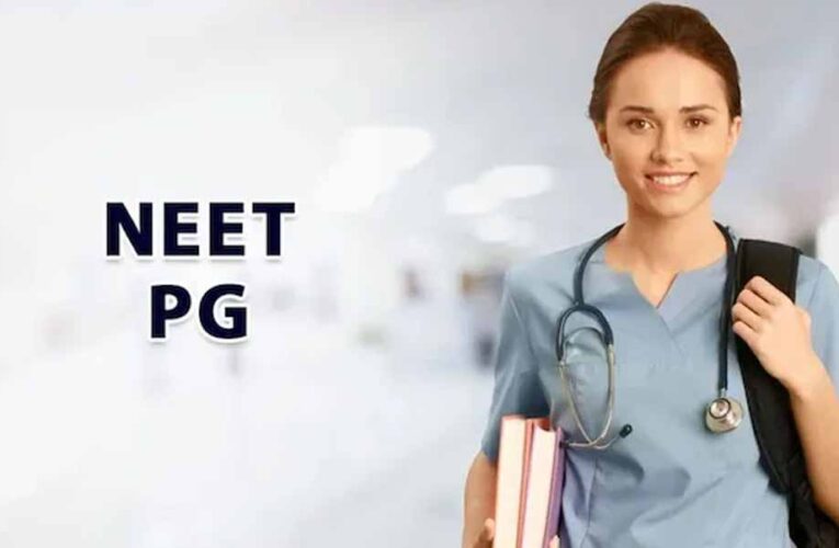 NEET PG 2025: काउंसलिंग का रिवाइज्ड शेड्यूल जारी, कल से शुरू होगी चॉइस फिलिंग