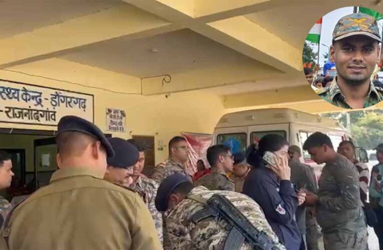 डोंगरगढ़ जंगल मुठभेड़: घायल जवान ने इलाज के दौरान दम तोड़ा
