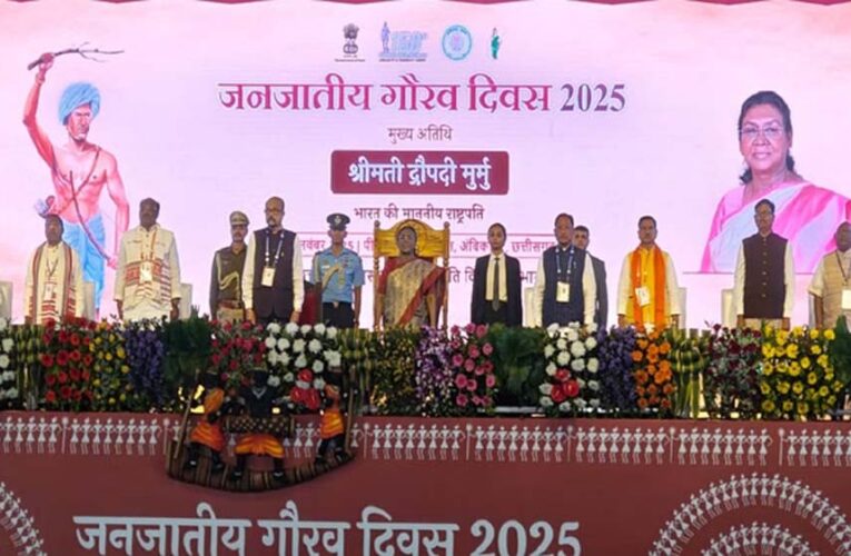 जनजातीय गौरव दिवस 2025: राष्ट्रपति मुर्मू ने कहा—आदिवासी संस्कृति का संरक्षण समय की आवश्यकता