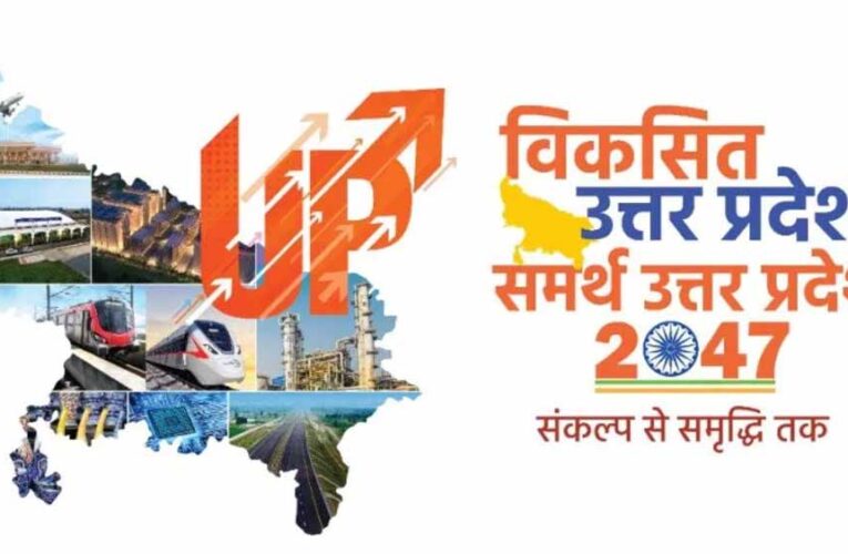 विकसित उत्तर प्रदेश @2047: जल संरक्षण के क्षेत्र में उत्तर प्रदेश बना राष्ट्रीय मॉडल