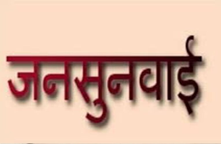 अम्बिकापुर : जनजातीय गौरव दिवस 2025 के संबंध में आदि सेवा केन्द्रों में 13 नवम्बर को पहली जनसुनवाई का होगा आयोजन
