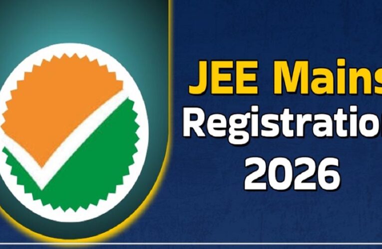 JEE Mains 2026 रजिस्ट्रेशन शुरू: जानें आवेदन प्रक्रिया और जरूरी जानकारी
