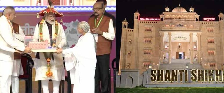 प्रधानमंत्री मोदी ने ब्रह्मकुमारी के शांति शिखर भवन का किया शुभारंभ