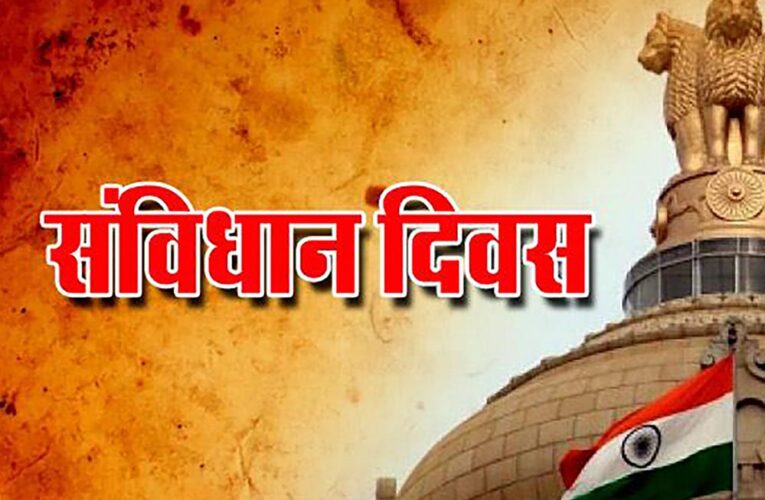 महासमुंद : 26 नवंबर को संविधान दिवस मनाया जाएगा