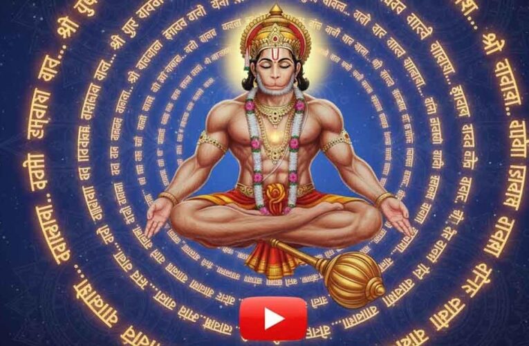 ‘श्री हनुमान चालीसा’ बना इतिहास, YouTube पर 5 अरब से अधिक बार देखा गया पहला भारतीय वीडियो