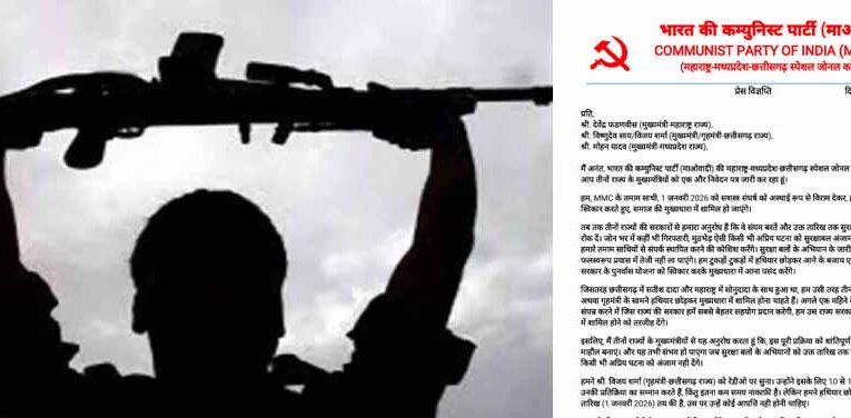 डीजी-आईजी कॉन्फ्रेंस के बीच नक्सल संगठन की बड़ी घोषणा, 1 जनवरी को आत्मसमर्पण का ऐलान