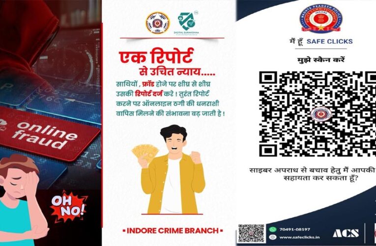 ऑनलाइन फ्रॉड शिकायतों में क्राइम ब्रांच इंदौर की प्रभावी कार्यवाही