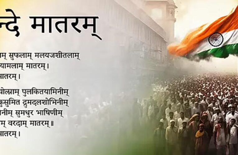 राष्ट्रगीत वंदे-मातरम की 150वीं वर्षगांठ मध्यप्रदेश में एक भव्य जन-उत्सव के रूप में मनाई जाएगी : राज्य मंत्री  लोधी