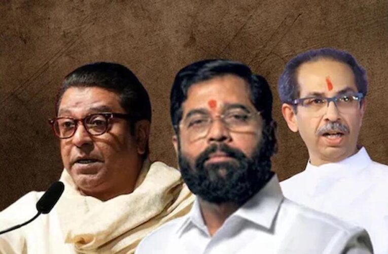 महाराष्ट्र में राजनीतिक खेल: ठाकरे-शिंदे गुट BJP के खिलाफ एक हुए
