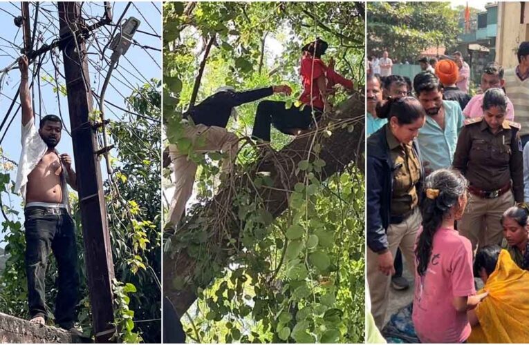 MP News: इंदौर में अवैध मकान हटाने पर युवक ने पकड़ा बिजली का तार, युवती पेड़ पर चढ़ी
