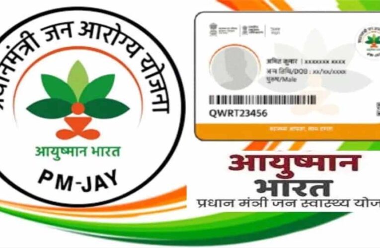 आयुष्मान योजना के पात्र लाभार्थियों को नहीं मिलेगा मुख्यमंत्री स्वेच्छानुदान का फायदा