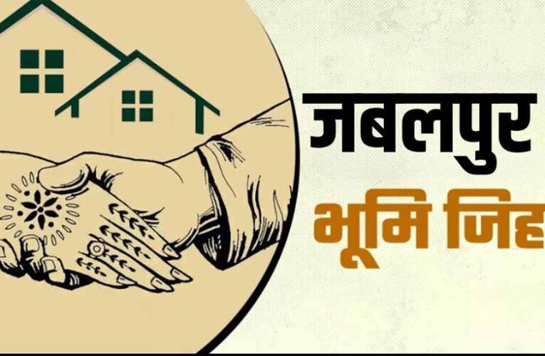 जबलपुर में बढ़ता ‘लैंड जिहाद’? हिन्दू परिवार छोड़ रहे अपने घर और ज़मीनें