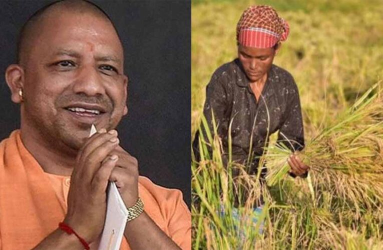 योगी सरकार ने रखा ध्यान तो उन्नत हुई खेती और खुशहाल हुआ किसान