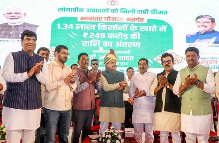 मुख्यमंत्री डॉ. यादव ने गौतमपुरा से 1.34 लाख किसानों के खातों में अंतरित की 249 करोड़ रूपए भावांतर राशि