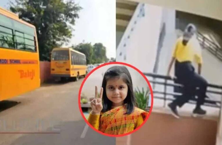 9 साल की अमायरा केस: CBSE रिपोर्ट में बड़ा खुलासा, 45 मिनट तक मदद को तरसती रही मासूम