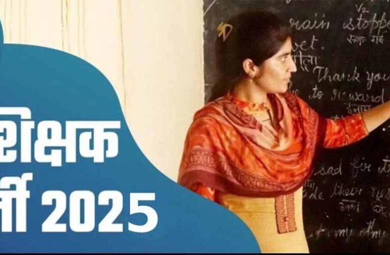 RPSC Teacher Vacancy 2025: 7000 पदों पर भर्ती, ऐसे करें आवेदन