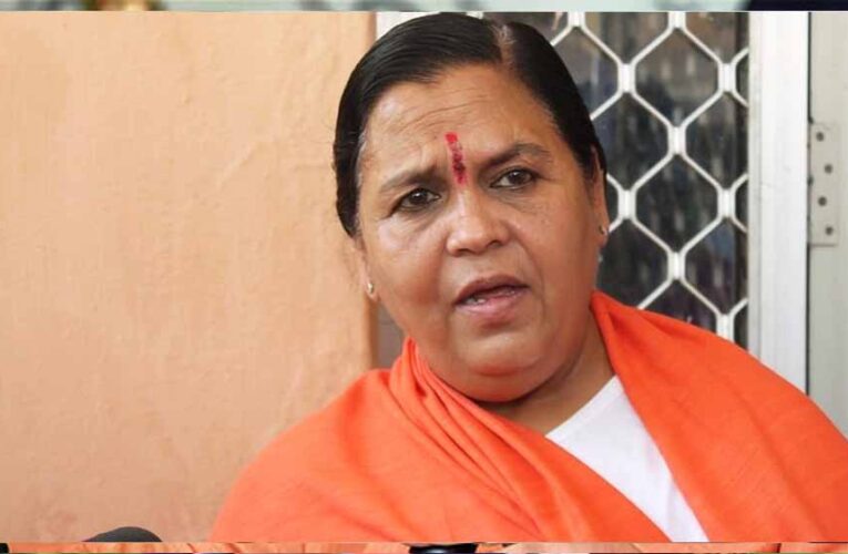 उमा भारती का बयान: बाबर नाम से जुड़ी इमारतों पर आपत्ति, सरकार की नीतियों पर भी सवाल