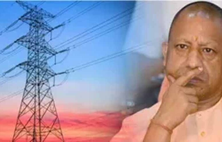 योगी सरकार की ऐतिहासिक ‘बिजली बिल राहत योजना 2025-26’ 01 दिसंबर से लागू