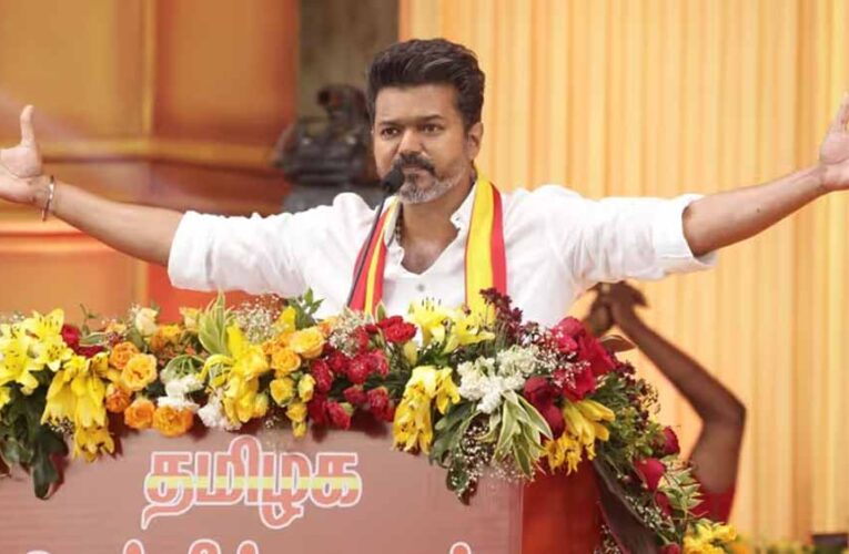 तमिलनाडु की राजनीति में तेज हुई अभिनेता विजय की एंट्री, इरोड की जनसभा में DMK सरकार पर साधा निशाना