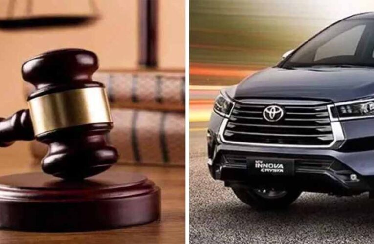दुर्घटना में एयरबैग फेल, उपभोक्ता आयोग ने Toyota पर लगाया 61 लाख का जुर्माना