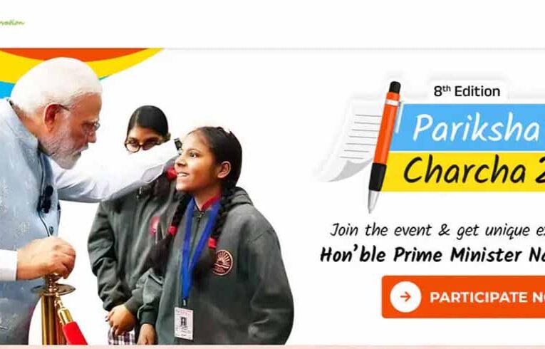 ‘परीक्षा पे चर्चा’ का रिकॉर्ड क्रेज, 2.14 करोड़ से ज्यादा छात्रों ने कराया रजिस्ट्रेशन