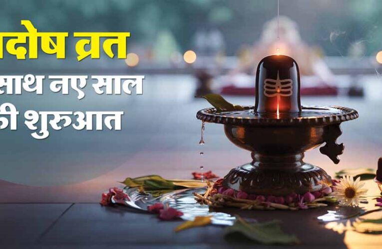 नए साल के पहले दिन बन रहा दुर्लभ शुभ संयोग, ये काम करेंगे तो सालभर रहेगी सुख-समृद्धि