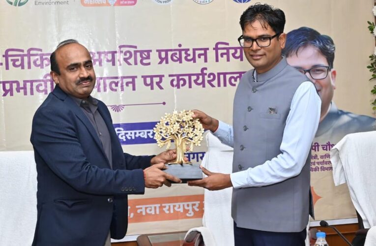 रायपुर : जैव चिकित्सा अपशिष्ट का वैज्ञानिक प्रबंधन हमारी सामूहिक जिम्मेदारी: आवास एवं पर्यावरण मंत्री ओ.पी. चौधरी