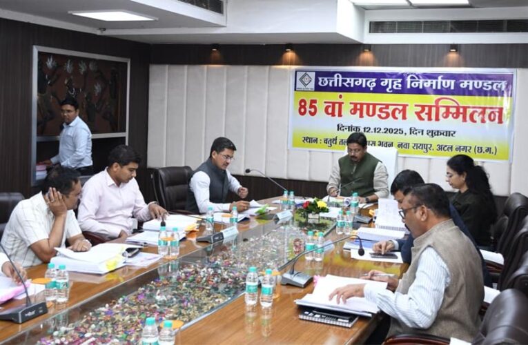 रायपुर : छत्तीसगढ़ गृह निर्माण मंडल की 85वीं बोर्ड बैठक सम्पन्न