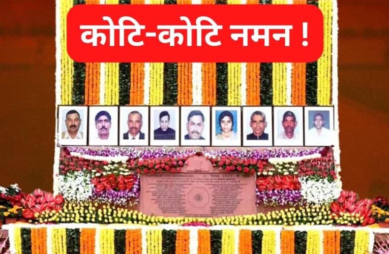 PM मोदी और नेताओं ने 2001 के संसद हमले में शहीद सुरक्षाकर्मियों को दी श्रद्धांजलि