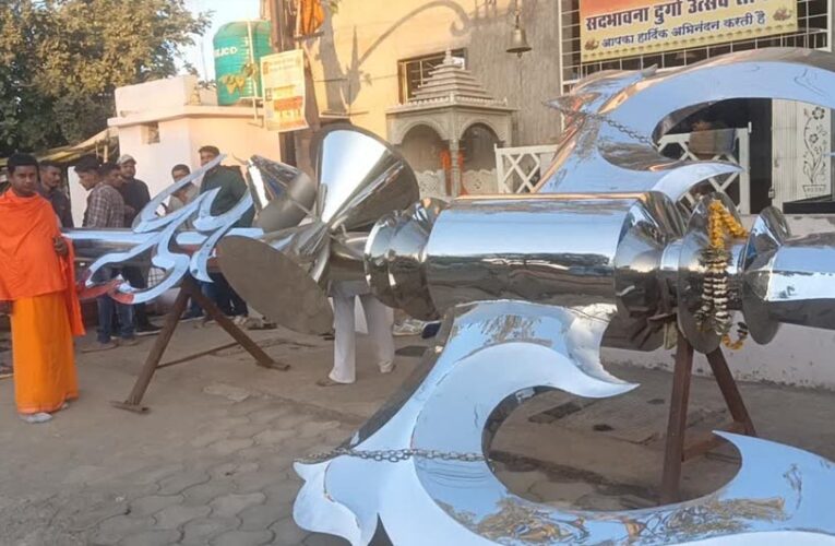 छिंदवाड़ा में बना उत्तर प्रदेश का सबसे बड़ा महात्रिशूल, अयोध्या में होगी 2 फरवरी को स्थापना