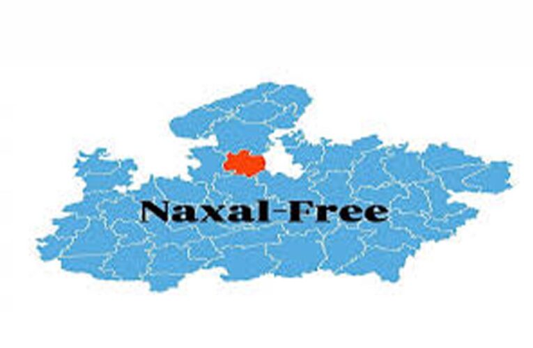 नक्सल-मुक्त मध्यप्रदेश के लक्ष्य की दिशा में मध्यप्रदेश पुलिस की रोजगार आधारित व्यापक एवं प्रभावी पहल