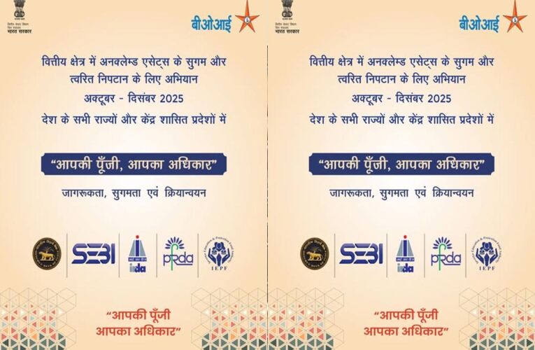 गौरेला पेंड्रा मरवाही : आपकी पूंजी आपका अधिकार : 14.05 लाख रुपये की राशि वाले 66 निष्क्रिय खातों को सक्रिय किया गया