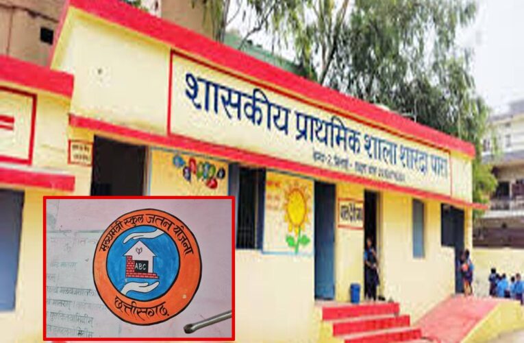 गरियाबंद : स्कूल जतन योजना के निर्माण कार्यों की जांच के लिए समिति गठित