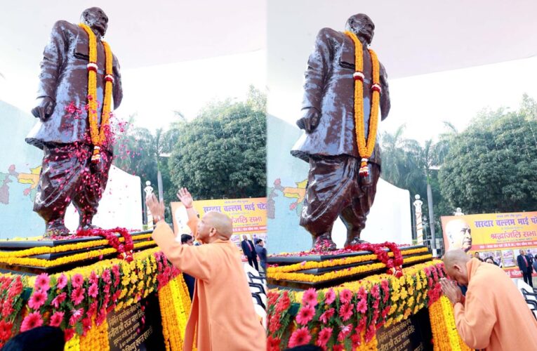 देश के प्रति सरदार पटेल की सेवाएं व योगदान बना चिरस्मरणीय अध्यायः मुख्यमंत्री योगी आदित्यनाथ