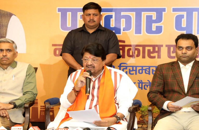 नगरीय विकास एवं आवास विभाग वर्ष 2047 को ध्यान में रखकर बना रहा है योजना,  मंत्री विजयवर्गीय ने पत्रकारों को दी जानकारी