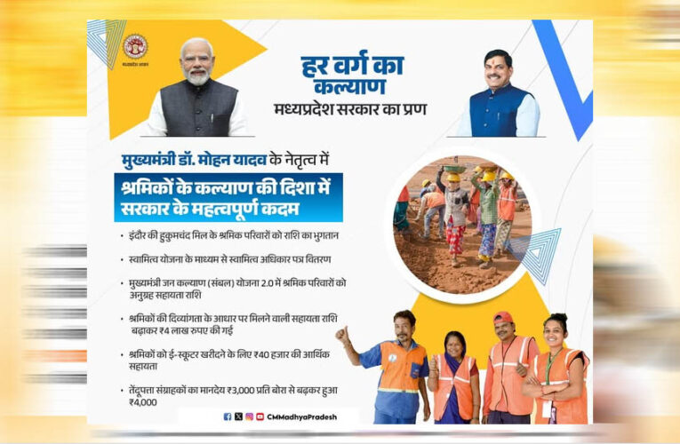 श्रमिकों के कल्याण के लिये मध्यप्रदेश में दो वर्षों में हुए उल्लेखनीय कार्य