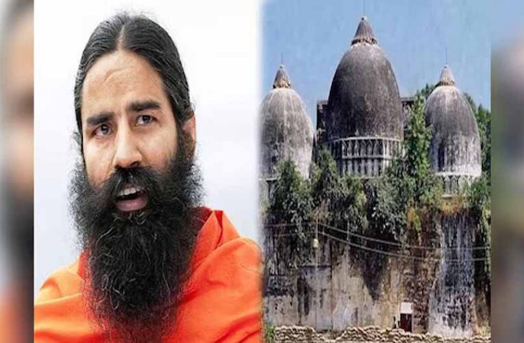 बाबर का गुणगान करने वालों पर बरसे बाबा रामदेव, बाबरी शिलान्यास को बताया राष्ट्रीय अपमान