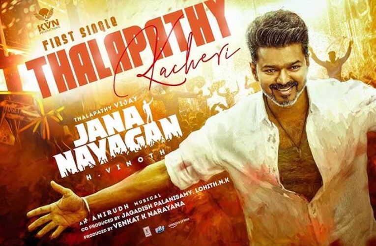 विजय की ‘जन नायकन’ ऑडियो लॉन्च पर मलेशियाई पुलिस सख्त, इवेंट में इन गतिविधियों पर लगी रोक