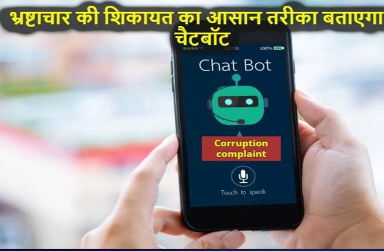 UP पुलिस ने लॉन्च किया WhatsApp चैटबॉट, नागरिक बिना नाम बताए कर सकेंगे शिकायत