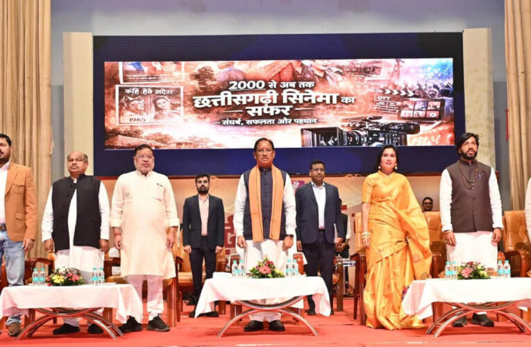 रायपुर : छत्तीसगढ़ी सिनेमा हमारी लोकसंस्कृति और अस्मिता का जीवंत दस्तावेज – मुख्यमंत्री विष्णु देव साय