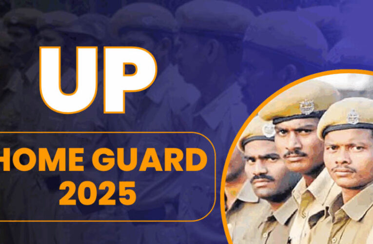यूपी में 41424 होमगार्ड भर्ती परीक्षा की तारीख जारी, देखें पूरा शेड्यूल