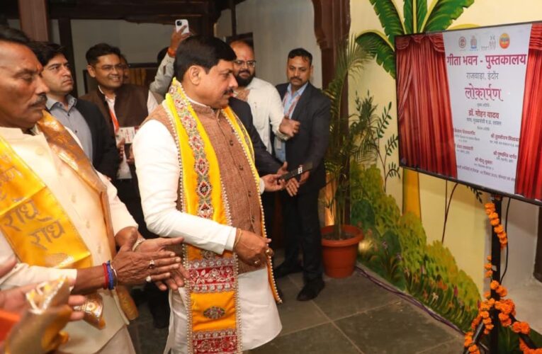 गीता का प्रत्येक अध्याय ज्ञान, विज्ञान, दर्शन, योग और कर्तव्य की भावना से परिपूर्ण : मुख्यमंत्री डॉ. यादव