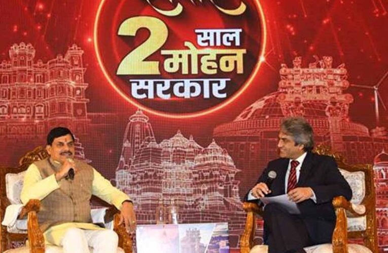 हम सुशासन और संवेदनशीलता की नई मिसाल प्रस्तुत कर रहे हैं : मुख्यमंत्री डॉ. यादव