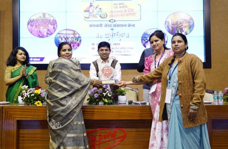 राष्ट्रीय अभियान ‘नई चेतना 4.0’ अंतर्गत राज्य स्तरीय जेंडर कार्यशाला का आयोजन
