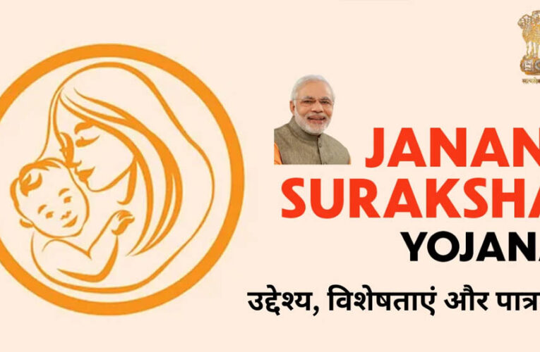 जननी सुरक्षा योजना से मध्य प्रदेश में बढ़ीं संस्थागत डिलीवरी, 26% से 88% तक पहुंची