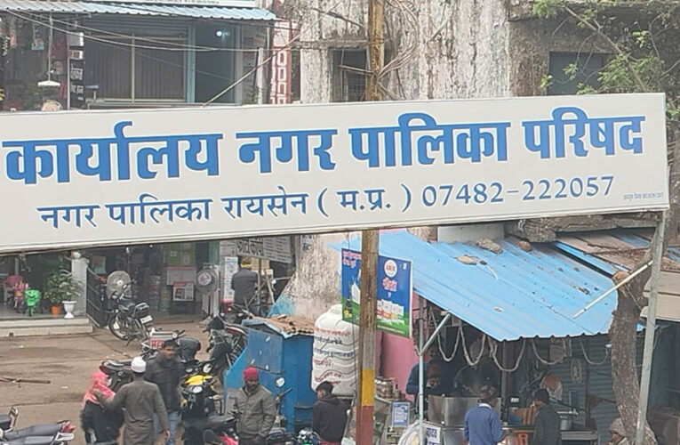 एमपी में नया जिला बनेगा: रायसेन नगर परिषद को मिला जिला का दर्जा, 20 साल पुरानी मांग पूरी