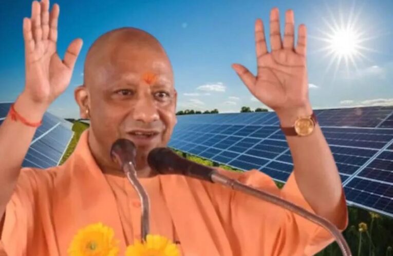 रोशन हुआ उत्तर प्रदेश : सौर ऊर्जा में योगी सरकार की ऐतिहासिक छलांग