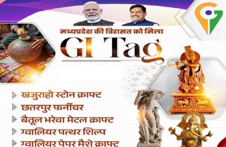 मध्यप्रदेश की विरासत को मिला जीआई टैग