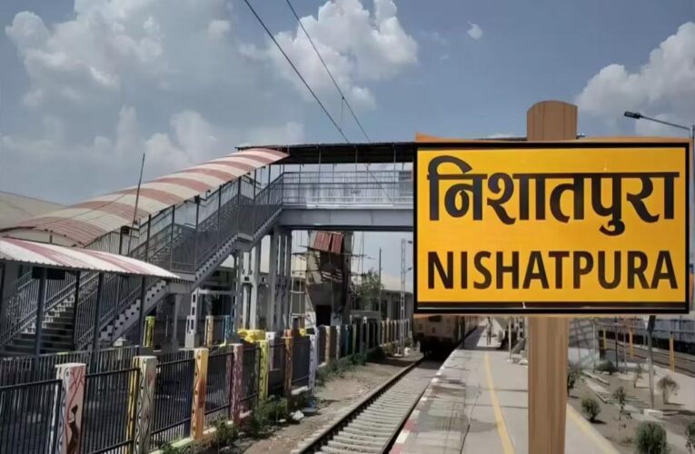 भोपाल को मिलेगा नया निशातपुरा रेलवे स्टेशन, मालवा और सोमनाथ एक्सप्रेस को मिलेगा होल्ट