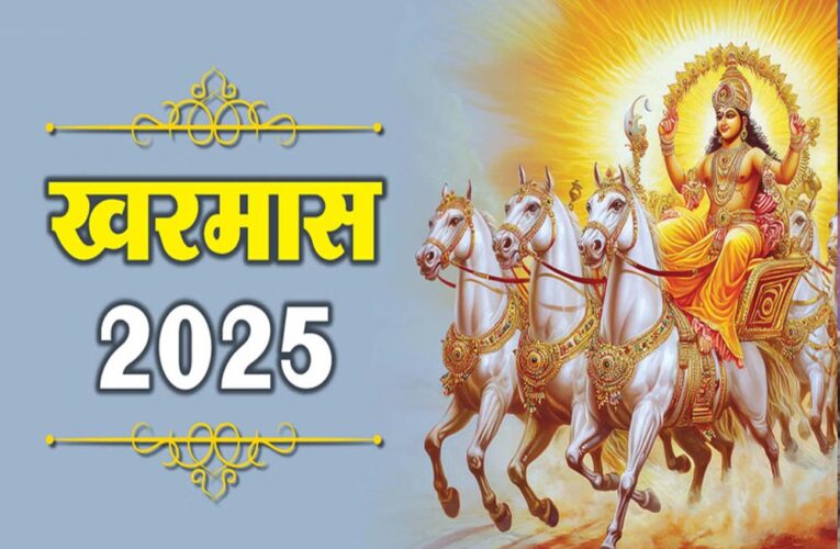 7 दिन बाद होगी खरमास की शुरुआत, इस दौरान ये 4 गलतियां भूलकर भी ना करें
